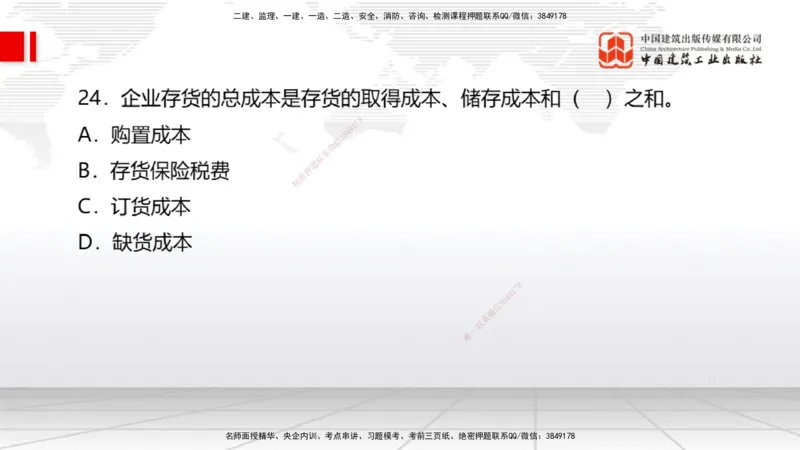 2025一建《经济》月度小灶直播课01（01.15）_2026年一级建造师_2026年一建经济_2025年一建经济SVIP_02-基础精讲✿高端面授✿深度强化_27-经济《月度小灶直播》张莹波JGS_讲义