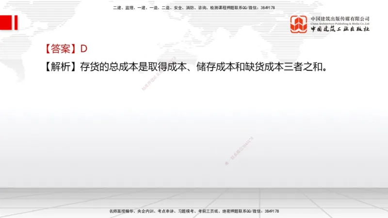 2025一建《经济》月度小灶直播课01（01.15）_2026年一级建造师_2026年一建经济_2025年一建经济SVIP_02-基础精讲✿高端面授✿深度强化_27-经济《月度小灶直播》张莹波JGS_讲义