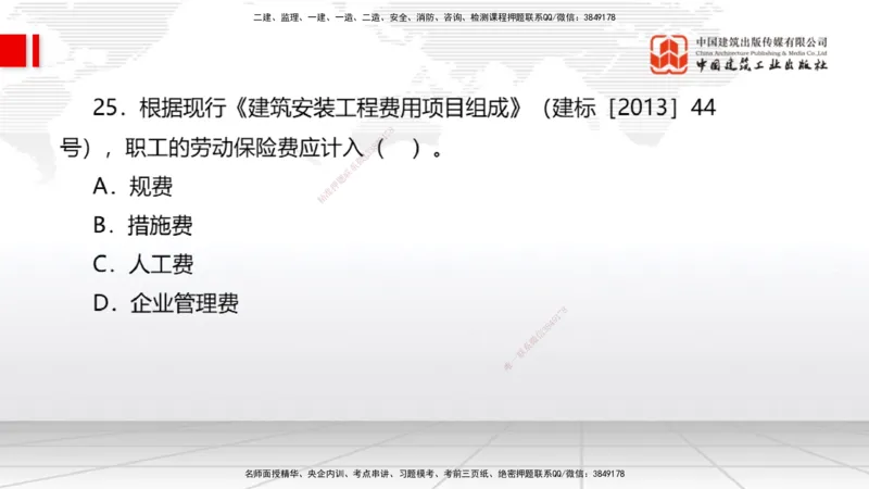 2025一建《经济》月度小灶直播课01（01.15）_2026年一级建造师_2026年一建经济_2025年一建经济SVIP_02-基础精讲✿高端面授✿深度强化_27-经济《月度小灶直播》张莹波JGS_讲义