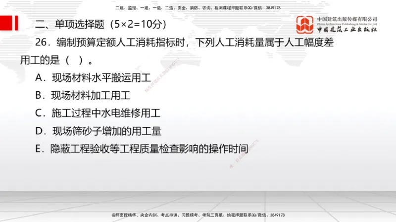 2025一建《经济》月度小灶直播课01（01.15）_2026年一级建造师_2026年一建经济_2025年一建经济SVIP_02-基础精讲✿高端面授✿深度强化_27-经济《月度小灶直播》张莹波JGS_讲义