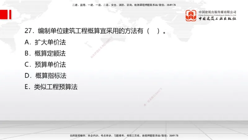 2025一建《经济》月度小灶直播课01（01.15）_2026年一级建造师_2026年一建经济_2025年一建经济SVIP_02-基础精讲✿高端面授✿深度强化_27-经济《月度小灶直播》张莹波JGS_讲义