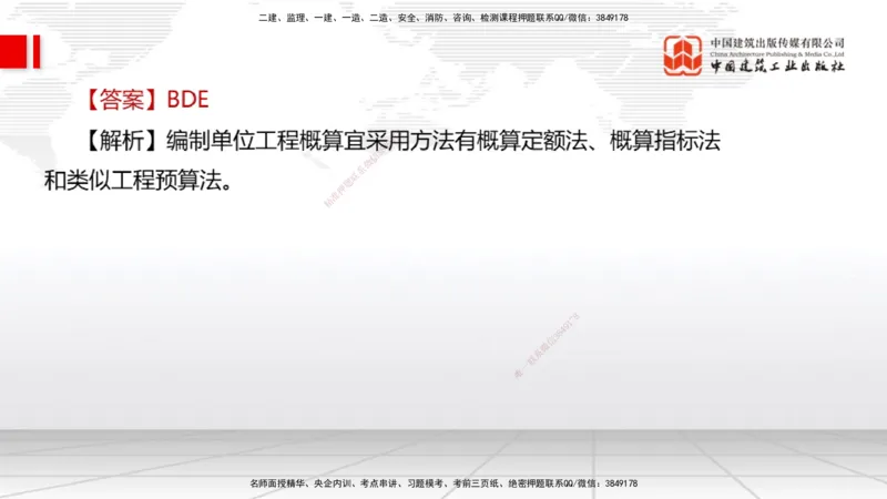 2025一建《经济》月度小灶直播课01（01.15）_2026年一级建造师_2026年一建经济_2025年一建经济SVIP_02-基础精讲✿高端面授✿深度强化_27-经济《月度小灶直播》张莹波JGS_讲义