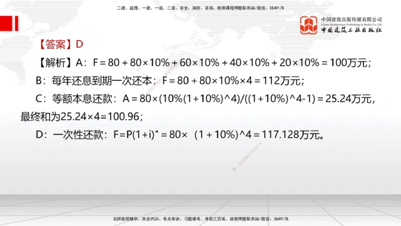 2025一建《经济》月度小灶直播课01（01.15）_2026年一级建造师_2026年一建经济_2025年一建经济SVIP_02-基础精讲✿高端面授✿深度强化_27-经济《月度小灶直播》张莹波JGS_讲义