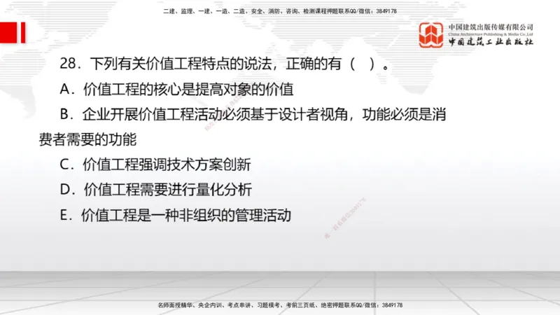 2025一建《经济》月度小灶直播课01（01.15）_2026年一级建造师_2026年一建经济_2025年一建经济SVIP_02-基础精讲✿高端面授✿深度强化_27-经济《月度小灶直播》张莹波JGS_讲义