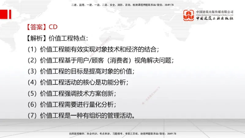 2025一建《经济》月度小灶直播课01（01.15）_2026年一级建造师_2026年一建经济_2025年一建经济SVIP_02-基础精讲✿高端面授✿深度强化_27-经济《月度小灶直播》张莹波JGS_讲义