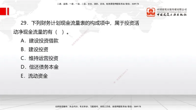 2025一建《经济》月度小灶直播课01（01.15）_2026年一级建造师_2026年一建经济_2025年一建经济SVIP_02-基础精讲✿高端面授✿深度强化_27-经济《月度小灶直播》张莹波JGS_讲义