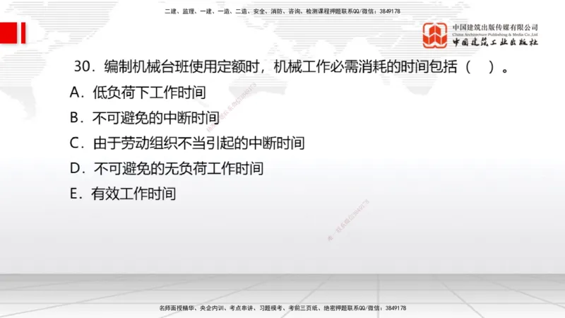 2025一建《经济》月度小灶直播课01（01.15）_2026年一级建造师_2026年一建经济_2025年一建经济SVIP_02-基础精讲✿高端面授✿深度强化_27-经济《月度小灶直播》张莹波JGS_讲义