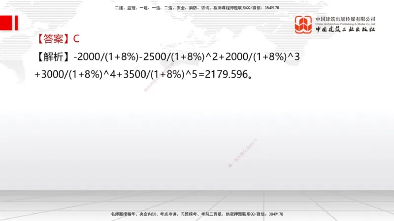 2025一建《经济》月度小灶直播课01（01.15）_2026年一级建造师_2026年一建经济_2025年一建经济SVIP_02-基础精讲✿高端面授✿深度强化_27-经济《月度小灶直播》张莹波JGS_讲义