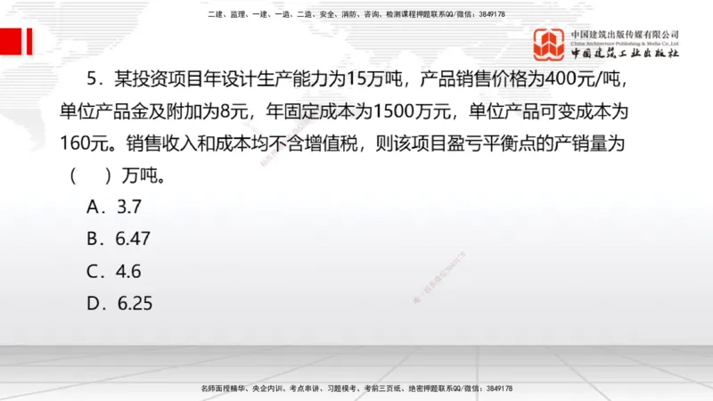 2025一建《经济》月度小灶直播课01（01.15）_2026年一级建造师_2026年一建经济_2025年一建经济SVIP_02-基础精讲✿高端面授✿深度强化_27-经济《月度小灶直播》张莹波JGS_讲义