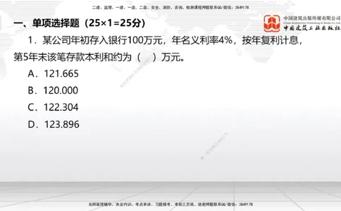 2025一建《经济》月度小灶直播课01（01.15）_2026年一级建造师_2026年一建经济_2025年一建经济SVIP_02-基础精讲✿高端面授✿深度强化_27-经济《月度小灶直播》张莹波JGS_讲义