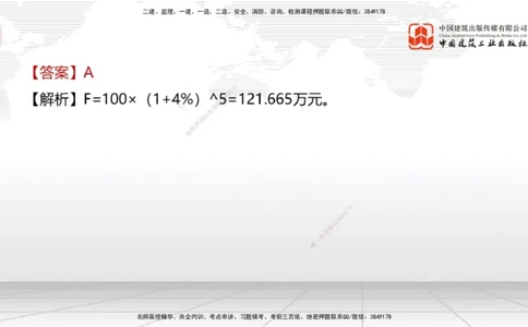 2025一建《经济》月度小灶直播课01（01.15）_2026年一级建造师_2026年一建经济_2025年一建经济SVIP_02-基础精讲✿高端面授✿深度强化_27-经济《月度小灶直播》张莹波JGS_讲义