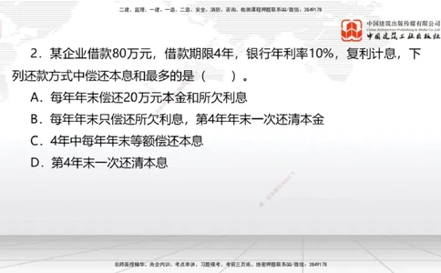 2025一建《经济》月度小灶直播课01（01.15）_2026年一级建造师_2026年一建经济_2025年一建经济SVIP_02-基础精讲✿高端面授✿深度强化_27-经济《月度小灶直播》张莹波JGS_讲义