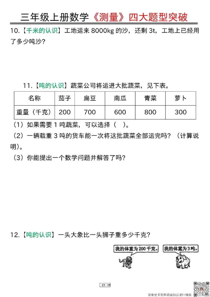 三年级上册数学《测量》四大题型突破专训_三年级上下册资料_三年级上册小红书同款资料_三年级(1)