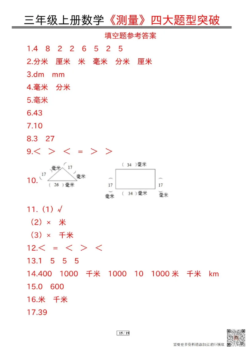 三年级上册数学《测量》四大题型突破专训_三年级上下册资料_三年级上册小红书同款资料_三年级(1)