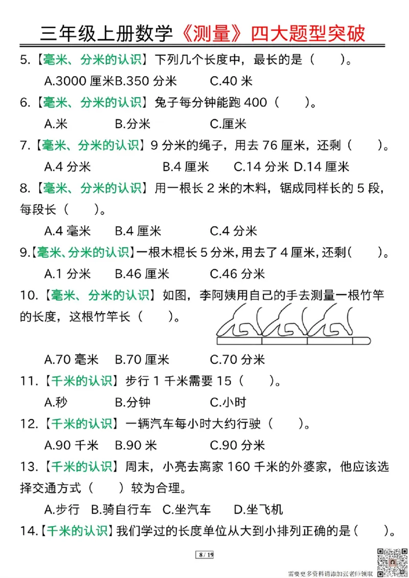 三年级上册数学《测量》四大题型突破专训_三年级上下册资料_三年级上册小红书同款资料_三年级(1)