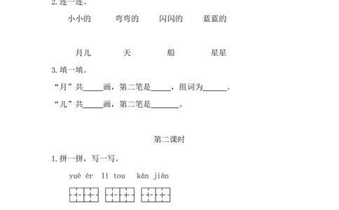 5小小的船课时练_25秋七彩课堂统编版语文一年级上册教学资源包_七彩课堂统编版语文一年级上册习题_课时练