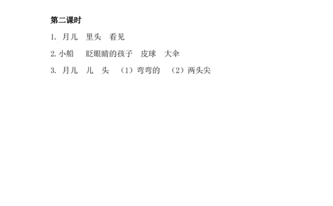 5小小的船课时练_25秋七彩课堂统编版语文一年级上册教学资源包_七彩课堂统编版语文一年级上册习题_课时练