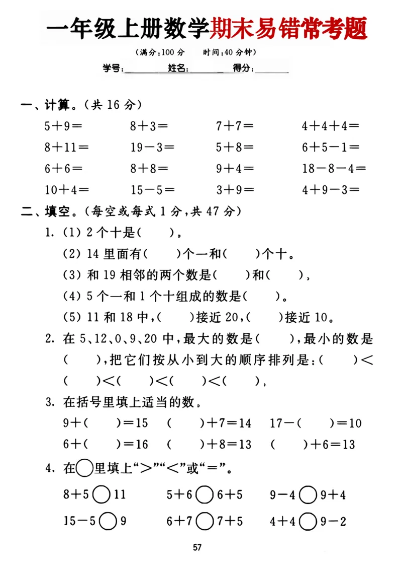 一年级上册数学易错题_一年级上下册资料_一年级上册小红书同款资料_数学