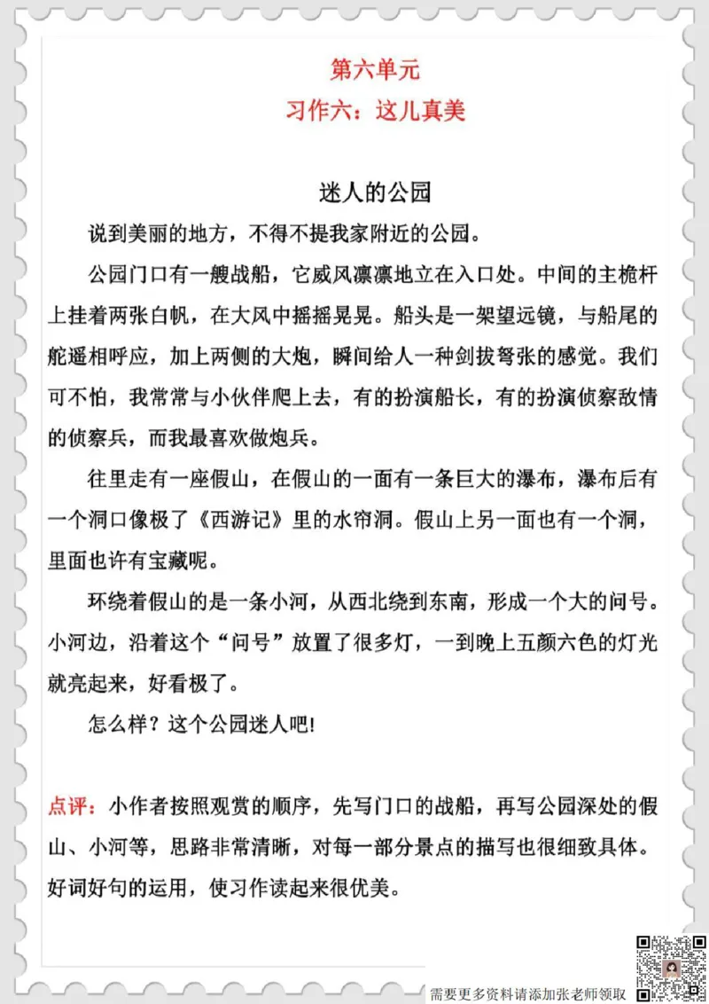 三年级作文范文_三年级上下册资料_三年级上册小红书同款资料_语文