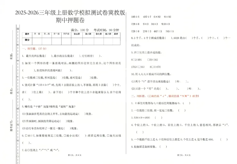 三上数学25秋期中模拟测试卷冀教版_25秋语数英期中测试卷专题_数学1-6年级上期中卷人教，苏教，北师，西师，青岛，冀教_冀教版1-6年级期中卷(1)