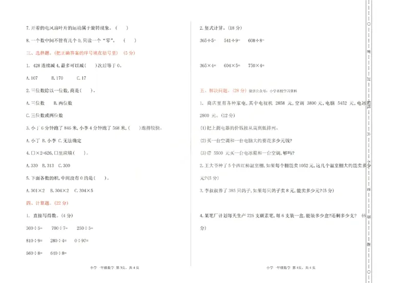 三上数学25秋期中模拟测试卷冀教版_25秋语数英期中测试卷专题_数学1-6年级上期中卷人教，苏教，北师，西师，青岛，冀教_冀教版1-6年级期中卷(1)