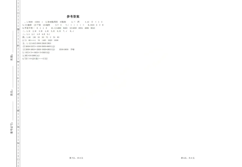 三上数学25秋期中模拟测试卷冀教版_25秋语数英期中测试卷专题_数学1-6年级上期中卷人教，苏教，北师，西师，青岛，冀教_冀教版1-6年级期中卷(1)