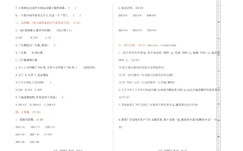 三上数学25秋期中模拟测试卷冀教版_25秋语数英期中测试卷专题_数学1-6年级上期中卷人教，苏教，北师，西师，青岛，冀教_冀教版1-6年级期中卷(1)