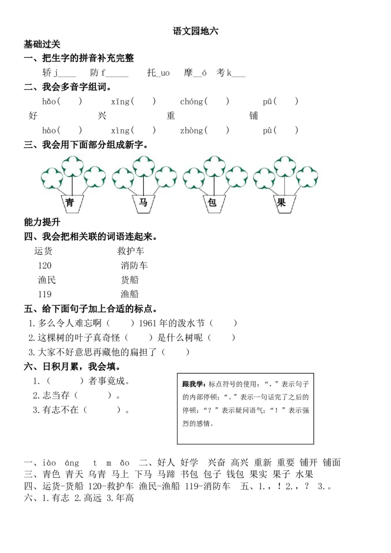 二年级上册部编版-语文课时练习题：语文园地六_二年级上下册资料_小学二年级学习资料-25年更新版_2-01、小学二年级语文上册_2-1-2、练习题、作业、试题、试卷_课时练
