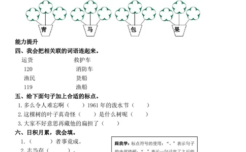 二年级上册部编版-语文课时练习题：语文园地六_二年级上下册资料_小学二年级学习资料-25年更新版_2-01、小学二年级语文上册_2-1-2、练习题、作业、试题、试卷_课时练