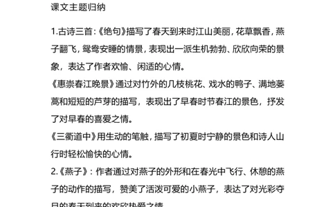 三年级下册-语文全册主题归纳汇总_三年级上下册资料_小学三年级学习资料-25年更新版_3-02、小学三年级语文下册_3-2-1、学习资料、复习、知识点、归纳汇总_语文-知识汇总