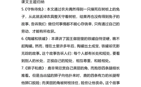 三年级下册-语文全册主题归纳汇总_三年级上下册资料_小学三年级学习资料-25年更新版_3-02、小学三年级语文下册_3-2-1、学习资料、复习、知识点、归纳汇总_语文-知识汇总