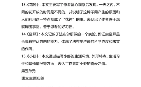 三年级下册-语文全册主题归纳汇总_三年级上下册资料_小学三年级学习资料-25年更新版_3-02、小学三年级语文下册_3-2-1、学习资料、复习、知识点、归纳汇总_语文-知识汇总