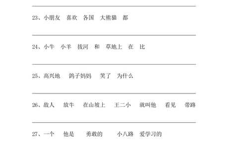 一（上）语文连词成句16练习+5页答案_一年级上下册资料_小学一年级学习资料-25年更新版_1-01、小学一年级语文上册_08、专项练习_句子专项