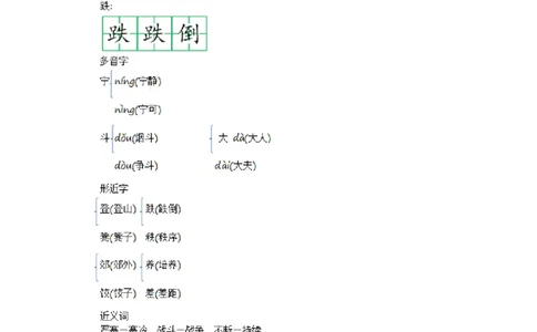 三(上）语文第八单元知识重点_三年级上下册资料_小学三年级学习资料-25年更新版_3-01、小学三年级语文上册_3-1-1、复习、知识点、归纳汇总_三(上）语文单元知识重点
