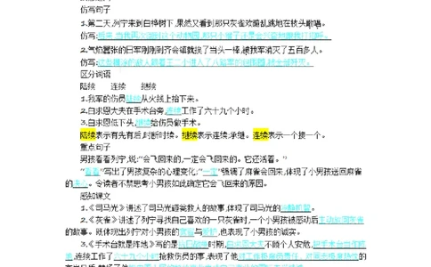 三(上）语文第八单元知识重点_三年级上下册资料_小学三年级学习资料-25年更新版_3-01、小学三年级语文上册_3-1-1、复习、知识点、归纳汇总_三(上）语文单元知识重点