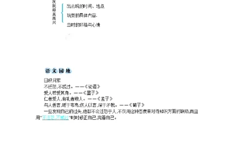 三(上）语文第八单元知识重点_三年级上下册资料_小学三年级学习资料-25年更新版_3-01、小学三年级语文上册_3-1-1、复习、知识点、归纳汇总_三(上）语文单元知识重点