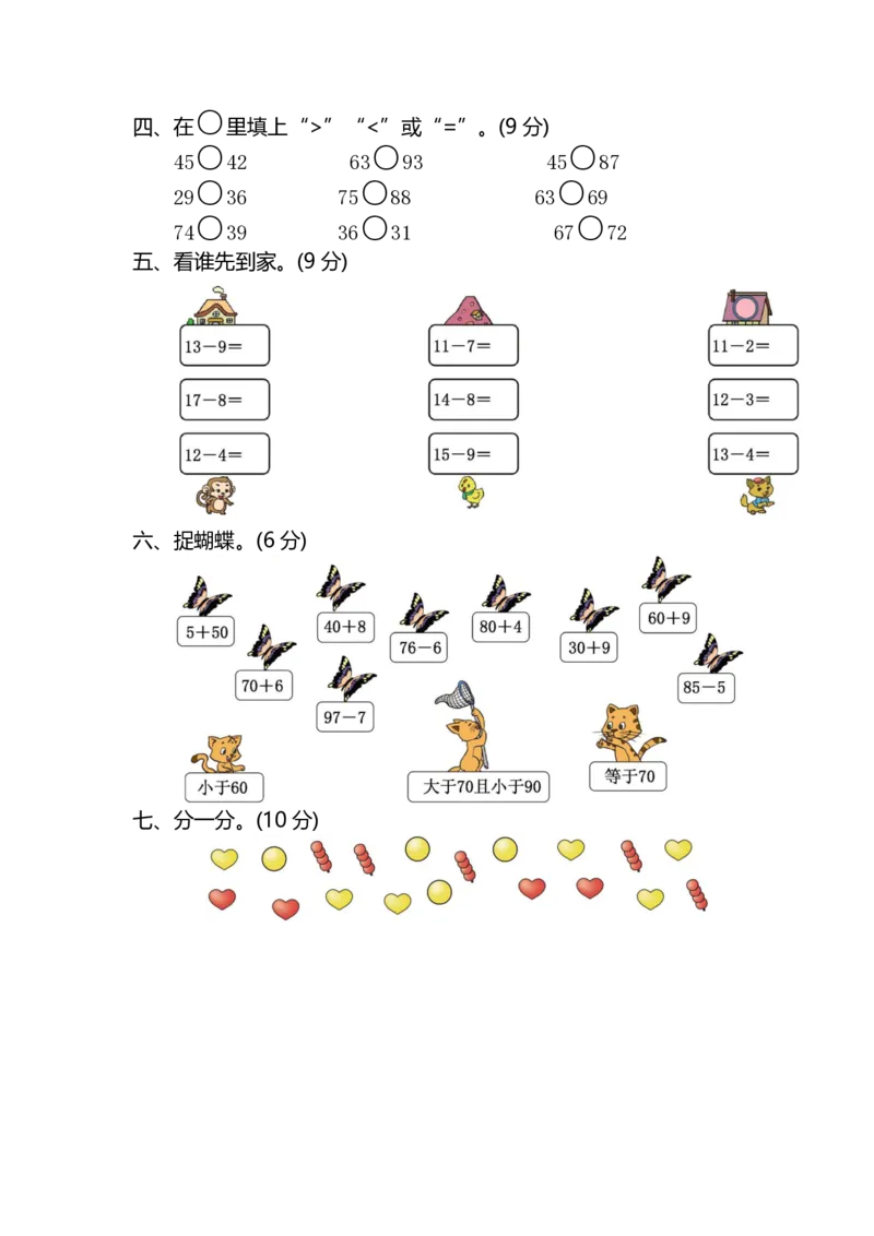 一年级人教版下册-数学期中检测试题卷_一年级上下册资料_小学一年级学习资料-25年更新版_1-04、小学一年级数学下册_1-4-2、练习题、作业、试题、试卷_人教版_期中测试卷