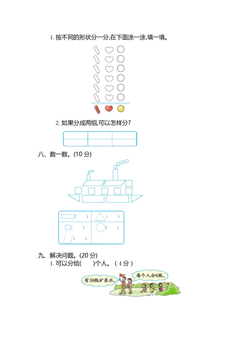 一年级人教版下册-数学期中检测试题卷_一年级上下册资料_小学一年级学习资料-25年更新版_1-04、小学一年级数学下册_1-4-2、练习题、作业、试题、试卷_人教版_期中测试卷
