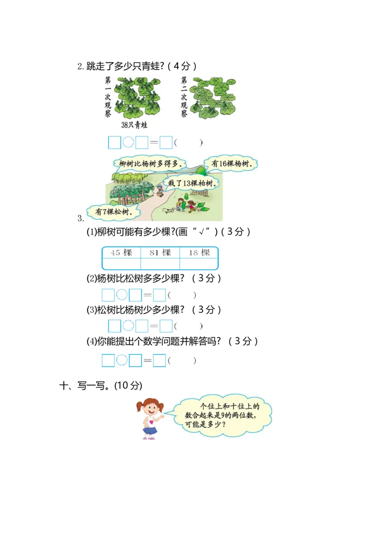 一年级人教版下册-数学期中检测试题卷_一年级上下册资料_小学一年级学习资料-25年更新版_1-04、小学一年级数学下册_1-4-2、练习题、作业、试题、试卷_人教版_期中测试卷