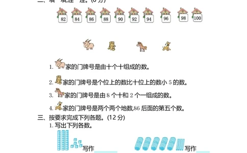 一年级人教版下册-数学期中检测试题卷_一年级上下册资料_小学一年级学习资料-25年更新版_1-04、小学一年级数学下册_1-4-2、练习题、作业、试题、试卷_人教版_期中测试卷