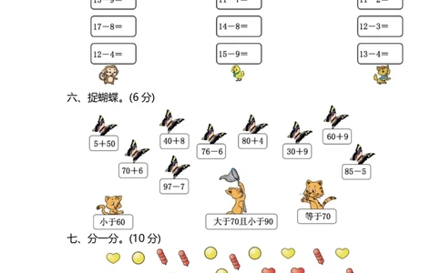 一年级人教版下册-数学期中检测试题卷_一年级上下册资料_小学一年级学习资料-25年更新版_1-04、小学一年级数学下册_1-4-2、练习题、作业、试题、试卷_人教版_期中测试卷