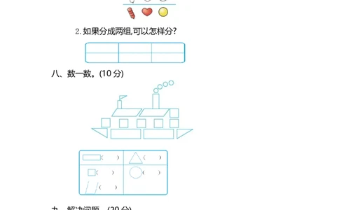 一年级人教版下册-数学期中检测试题卷_一年级上下册资料_小学一年级学习资料-25年更新版_1-04、小学一年级数学下册_1-4-2、练习题、作业、试题、试卷_人教版_期中测试卷