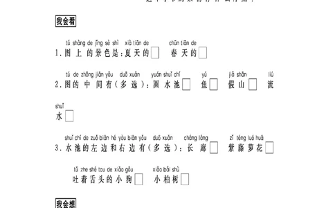 一.跟我学写话（写景7篇）_一年级上下册资料_小学一年级学习资料-25年更新版_1-01、小学一年级语文上册_08、专项练习_看图写话专项_跟我学写话33篇