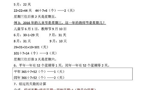 三年级下册数学《年日月》知识点汇总_三年级上下册资料_小学三年级学习资料-25年更新版_3-04、小学三年级数学下册_3-4-1、复习、知识点、归纳汇总_通用
