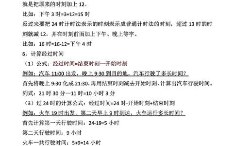 三年级下册数学《年日月》知识点汇总_三年级上下册资料_小学三年级学习资料-25年更新版_3-04、小学三年级数学下册_3-4-1、复习、知识点、归纳汇总_通用