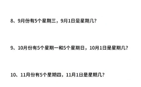 三年级下册数学《年日月》知识点汇总_三年级上下册资料_小学三年级学习资料-25年更新版_3-04、小学三年级数学下册_3-4-1、复习、知识点、归纳汇总_通用