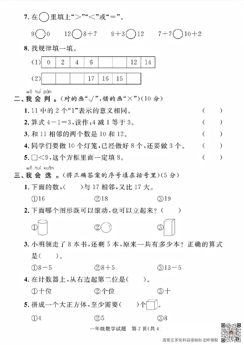 一年级上册数学期末名校试卷(1)_一年级上下册资料_一年级上册小红书同款资料_数学