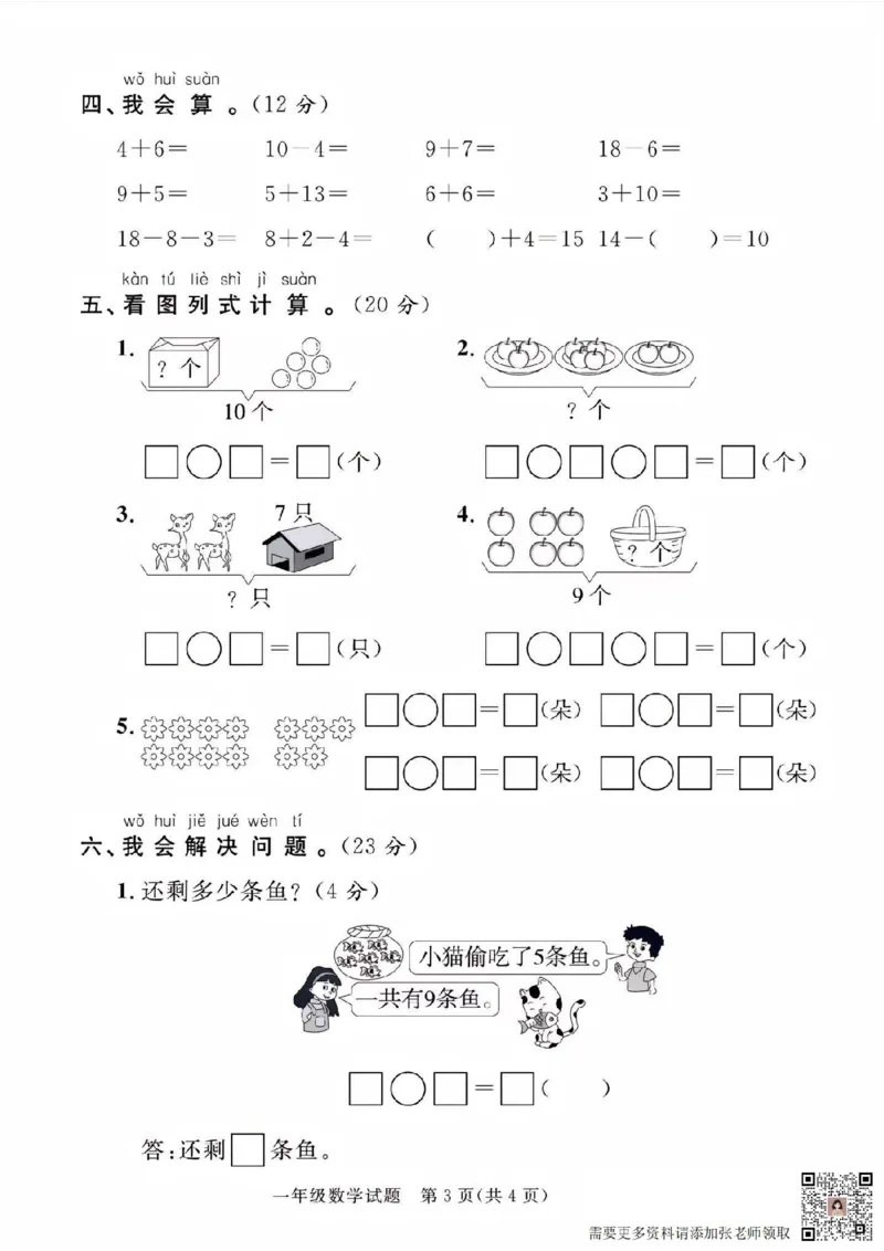 一年级上册数学期末名校试卷(1)_一年级上下册资料_一年级上册小红书同款资料_数学