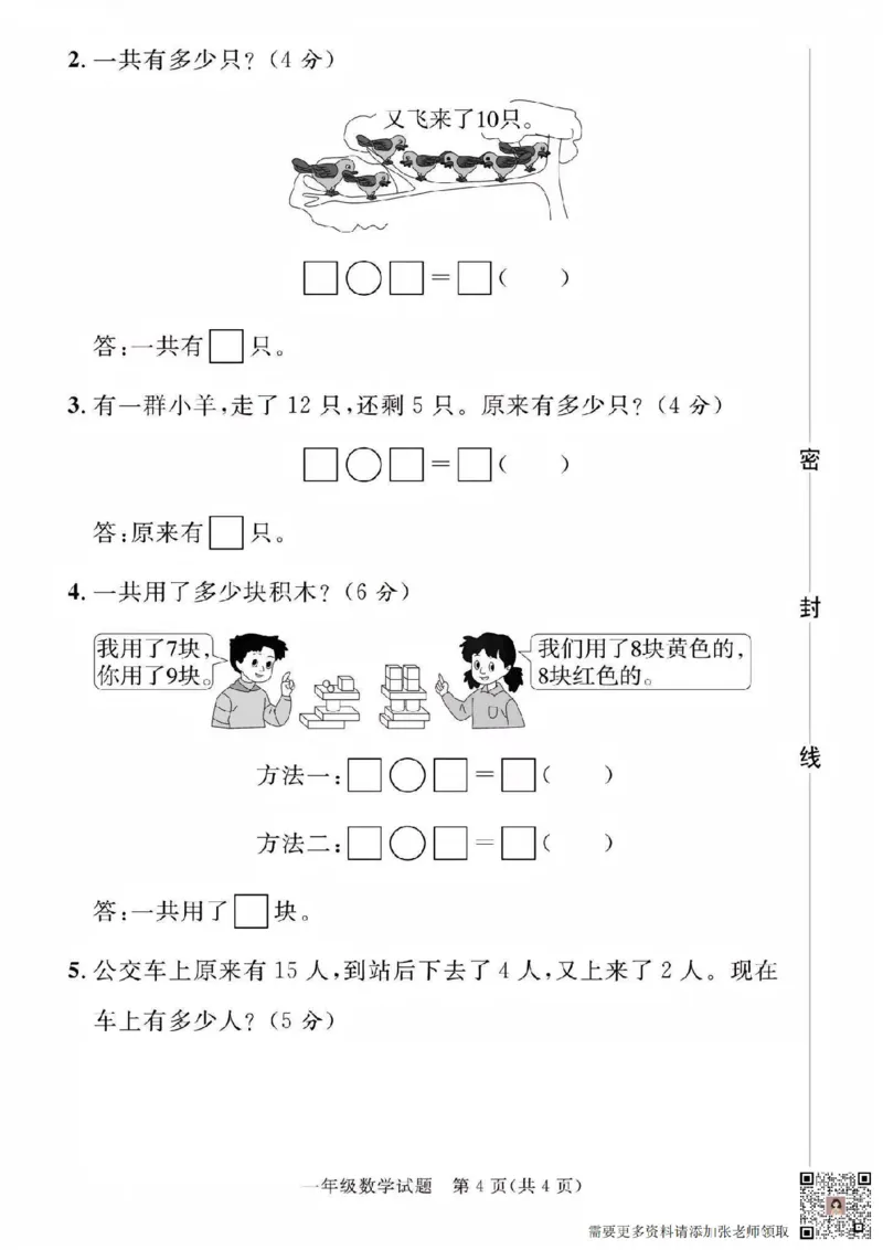 一年级上册数学期末名校试卷(1)_一年级上下册资料_一年级上册小红书同款资料_数学
