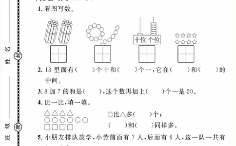 一年级上册数学期末名校试卷(1)_一年级上下册资料_一年级上册小红书同款资料_数学